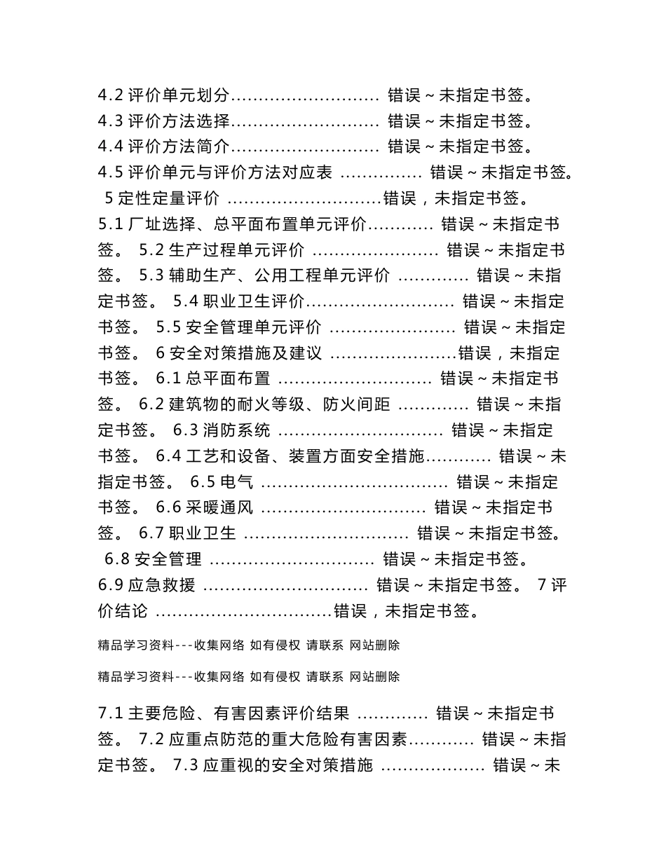 某食品有限公司安全评价报告_第2页