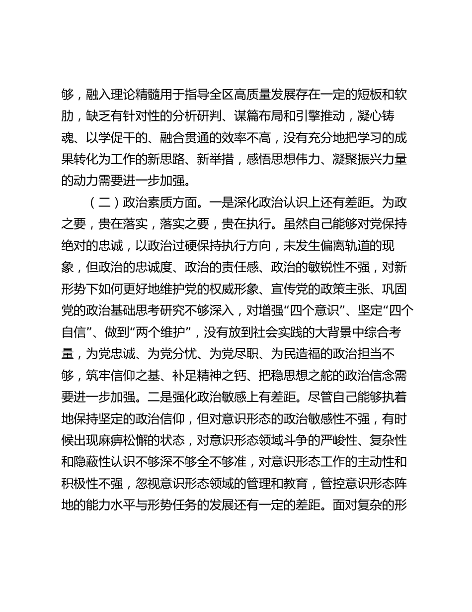 县区委书记2023-2024年学习贯彻新思想专题生活会个人对照检视剖析发言材料“理论学习、政治素质、能力本领、担当作为、工作作风、廉洁自律”六个方面_第2页