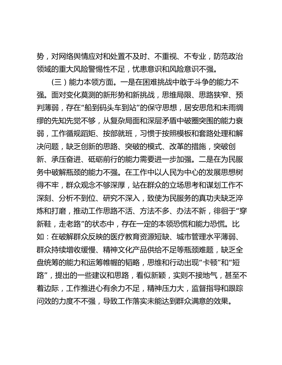 县区委书记2023-2024年学习贯彻新思想专题生活会个人对照检视剖析发言材料“理论学习、政治素质、能力本领、担当作为、工作作风、廉洁自律”六个方面_第3页