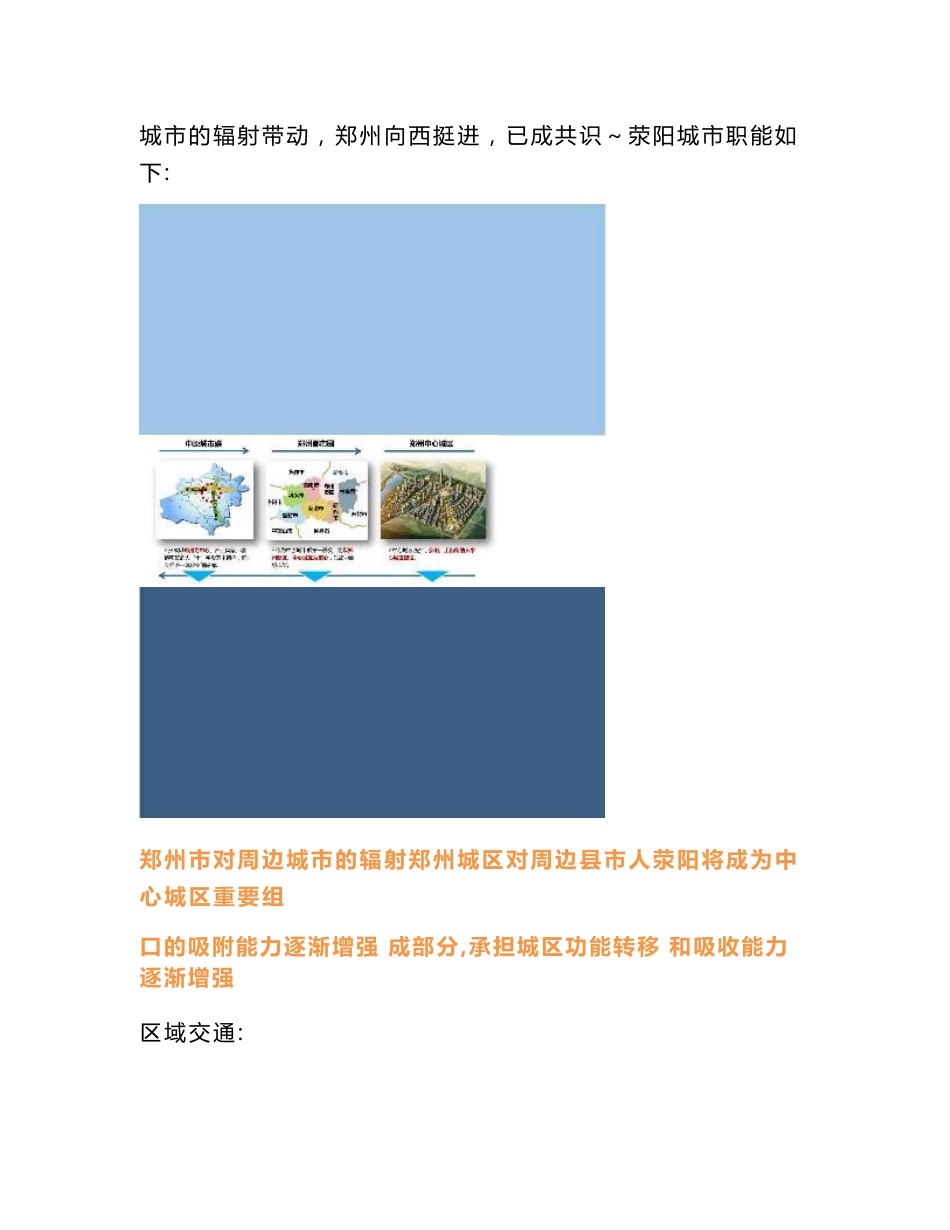 荥阳房产市场土地市场调研信息_第2页