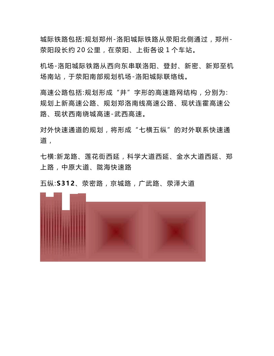荥阳房产市场土地市场调研信息_第3页