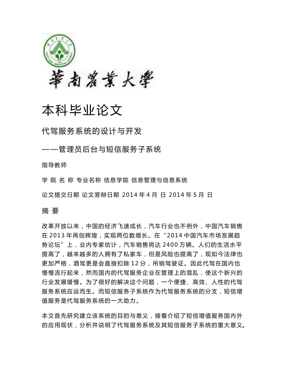 代驾服务系统的设计与开发  毕业论文_第1页