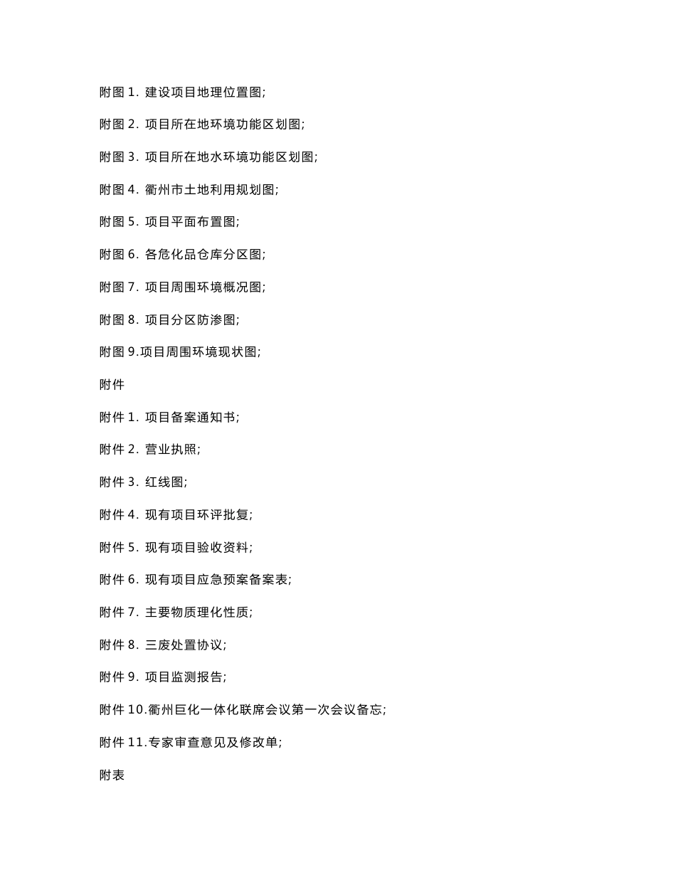 危化品仓储基地一期（A段）项目环评报告公示_第2页