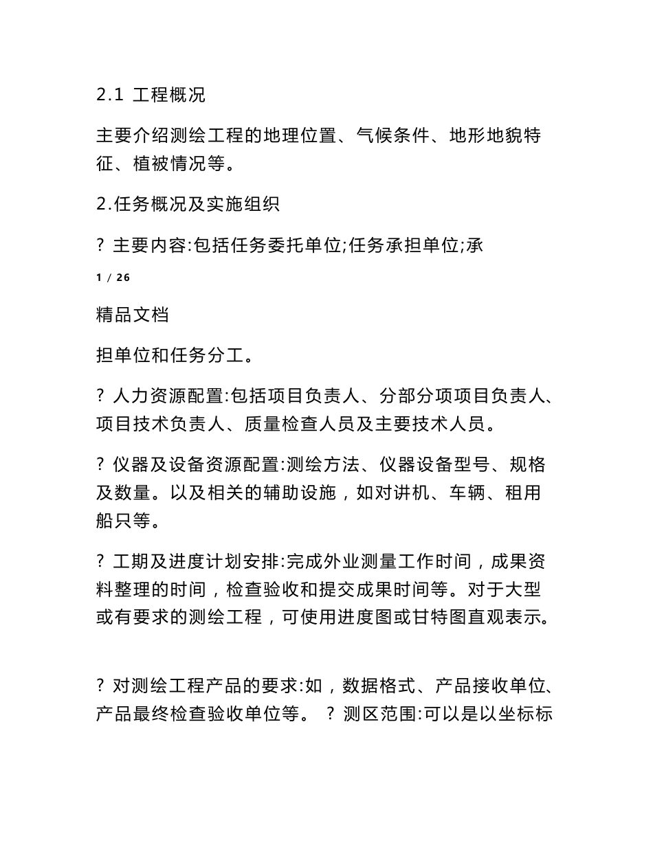 测绘项目总结报告_第2页