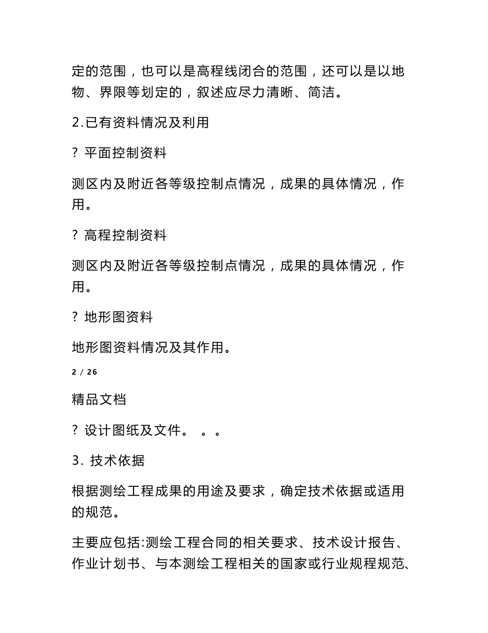 测绘项目总结报告_第3页