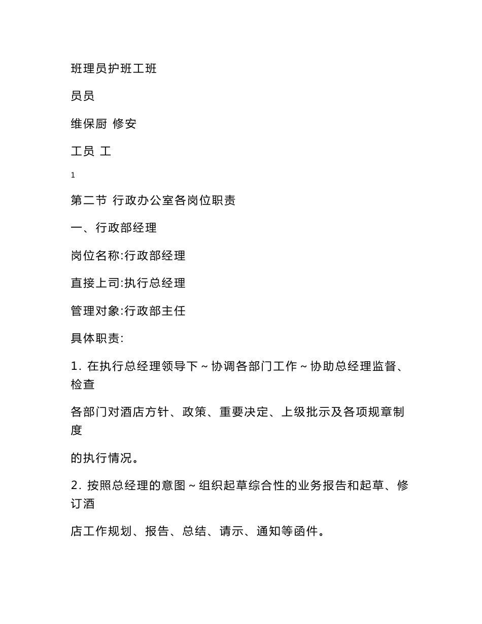 酒店工作手册-行政办工作手册_第2页