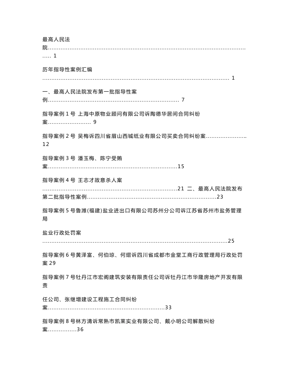 最高院历年指导案例汇编纯净版_第1页