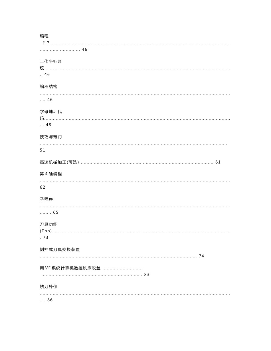 哈斯(haas)加工中心操作手册_第3页