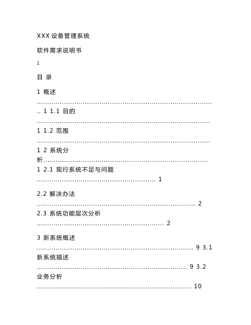 设备管理系统需求分析说明书_第1页