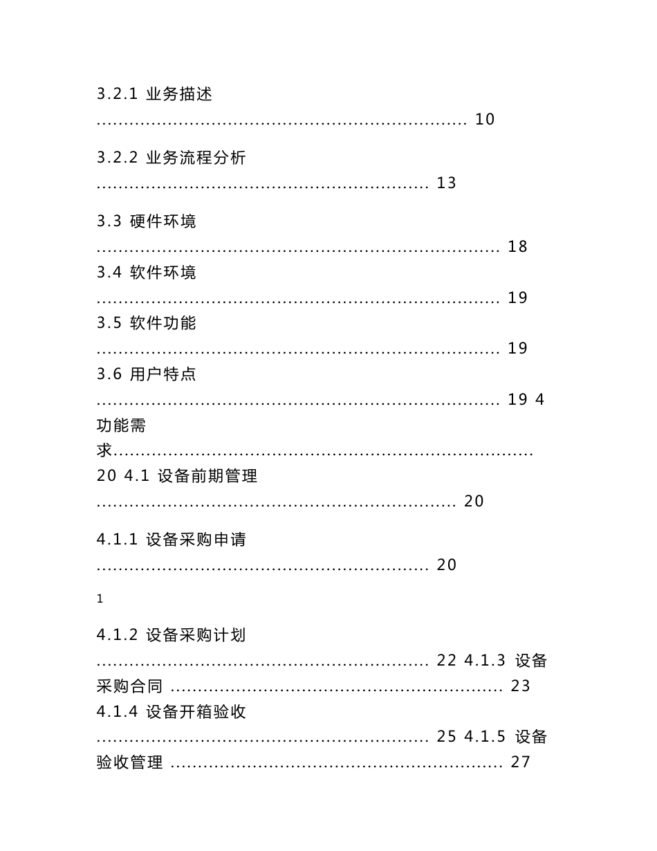 设备管理系统需求分析说明书_第2页