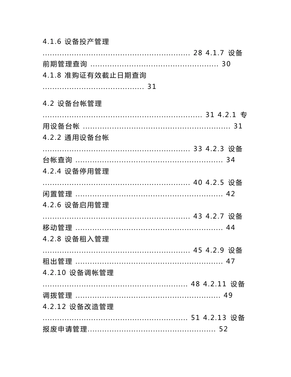 设备管理系统需求分析说明书_第3页