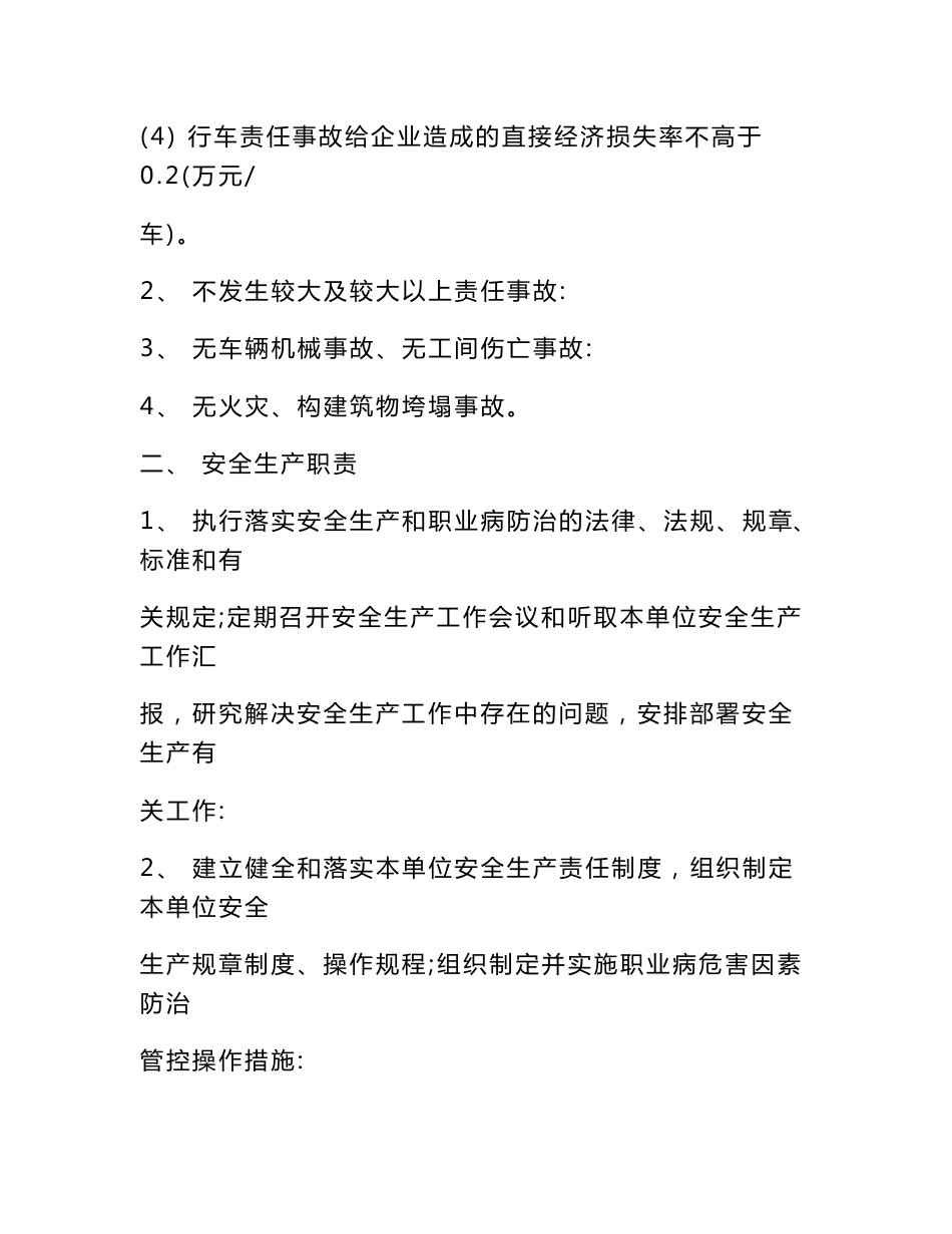 道路运输企业安全生产目标责任书汇编（40页）_第2页