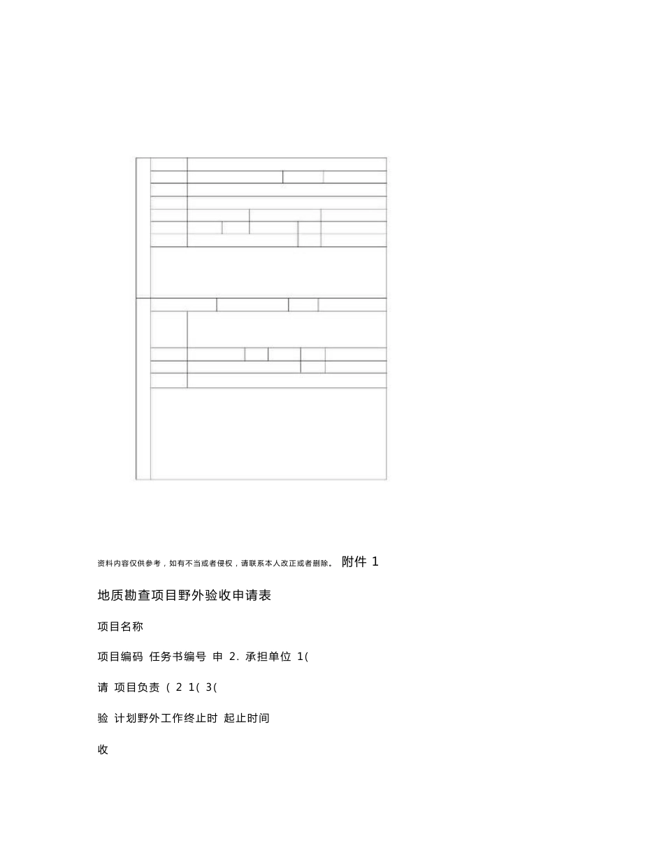 水工环地质调查项目野外验收评分表模板_第2页