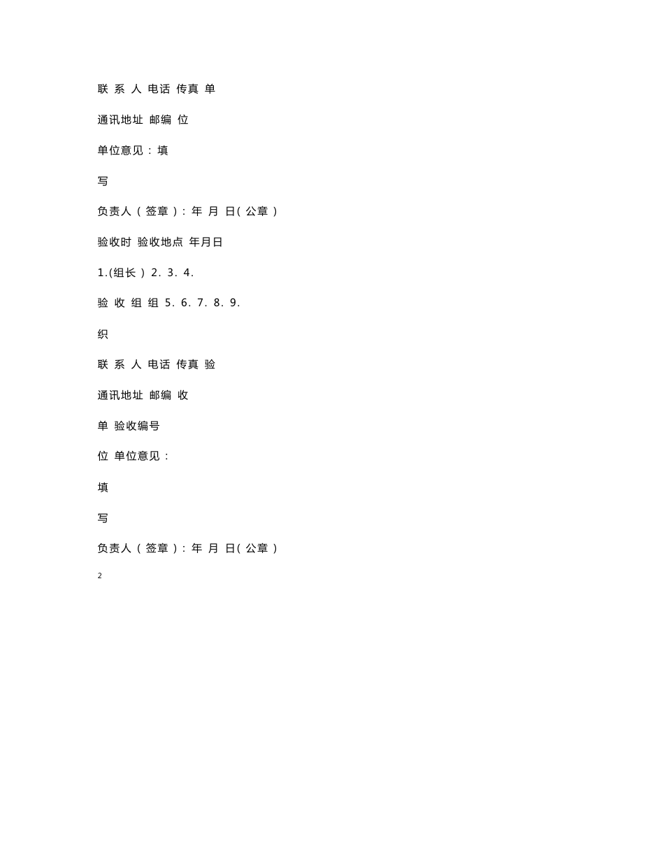 水工环地质调查项目野外验收评分表模板_第3页