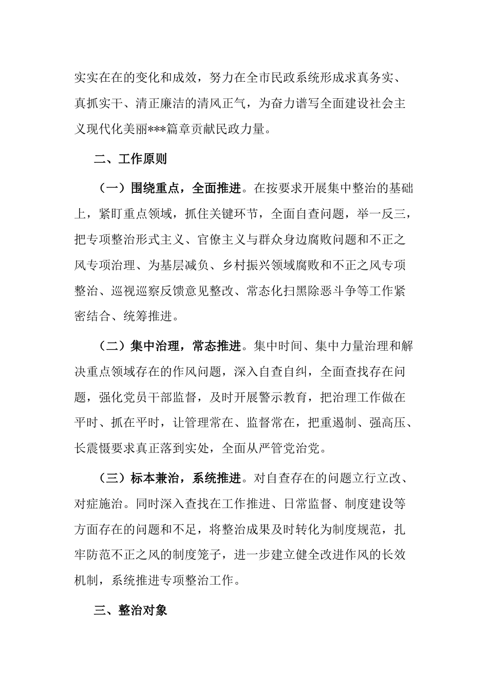 开展纠治形式主义官僚主义专项整治的实施方案_第2页