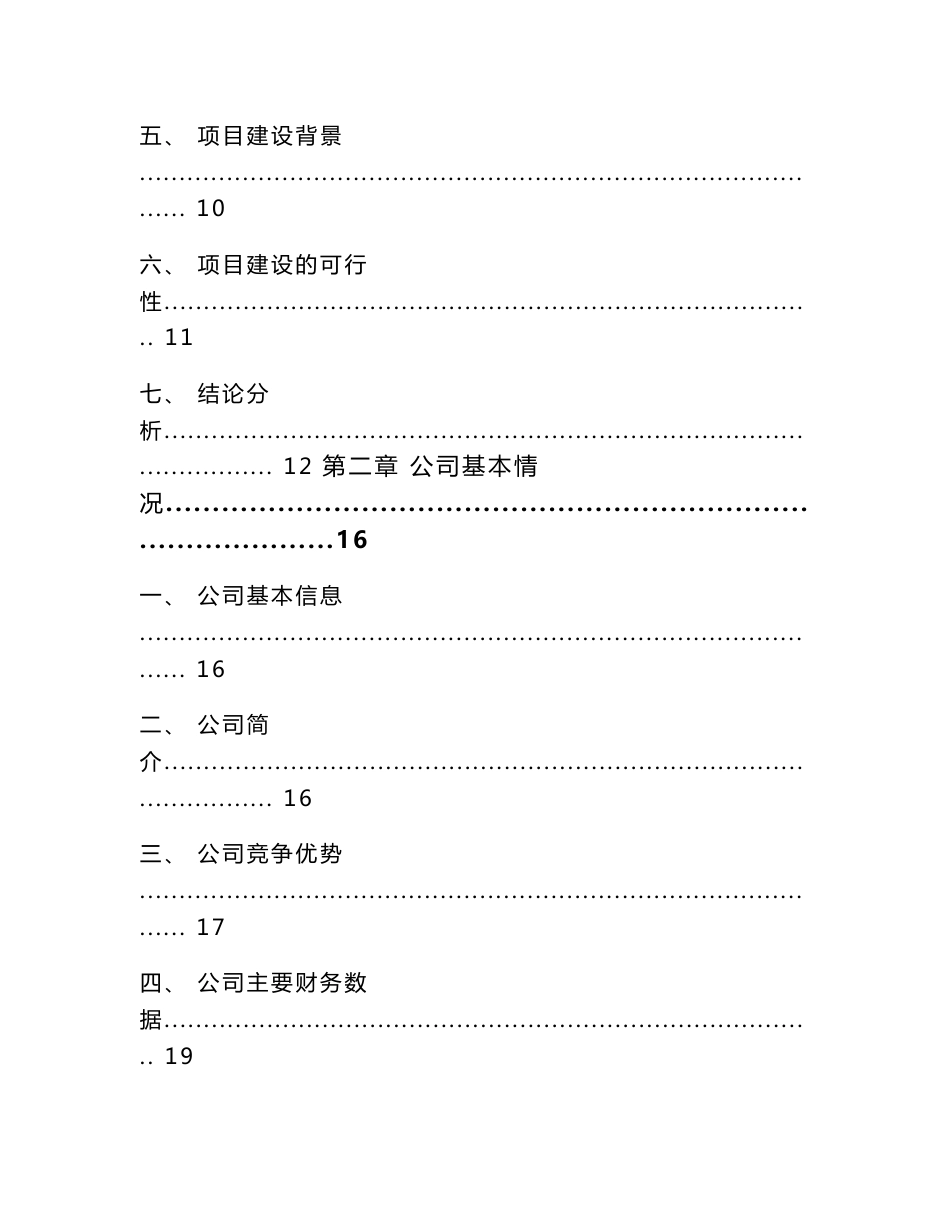 采煤机截齿项目可行性分析报告-模板_第2页