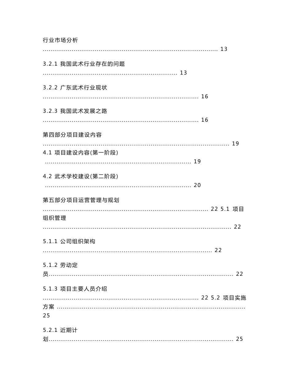 中国武术运动推广与培训管理服务中心项目投资计划书_第3页
