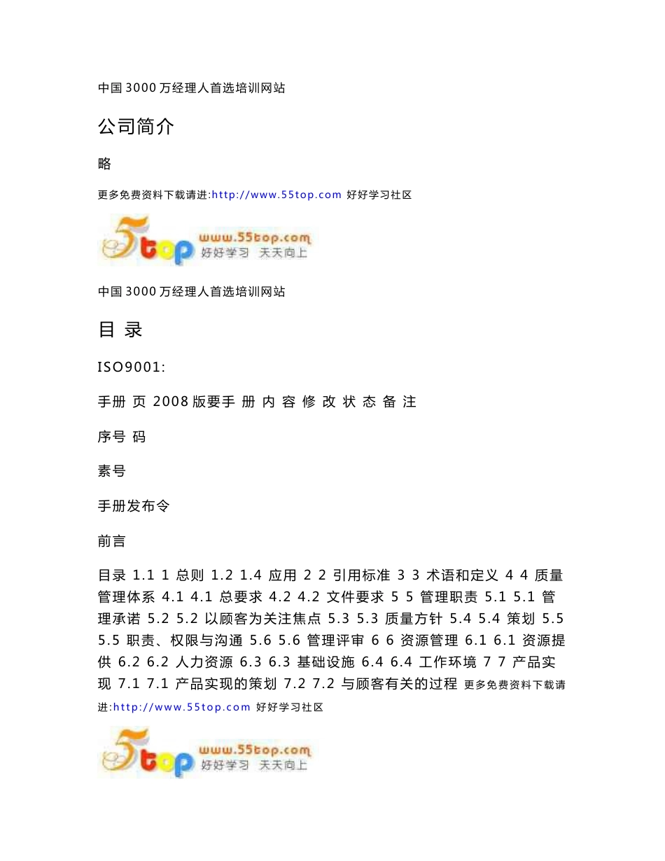 通信软件开发集成公司质量手册_第2页