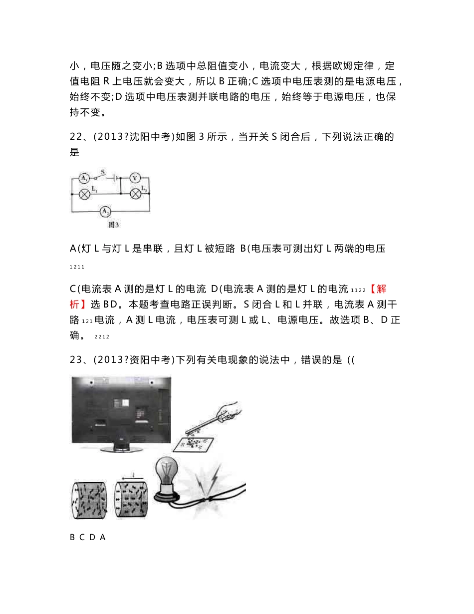 中考物理必备（下）真题分类解析_第2页