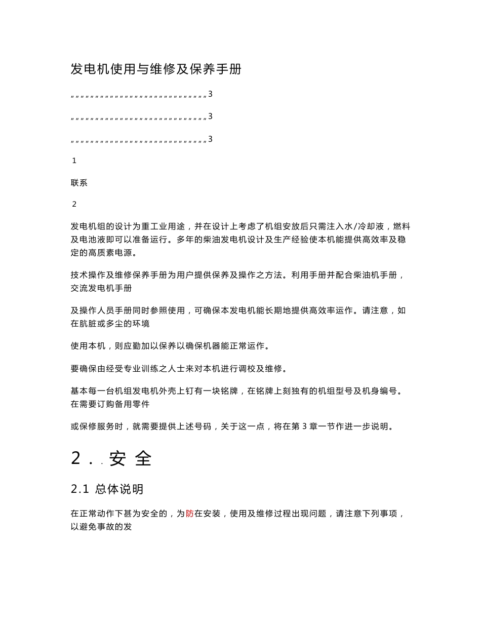 发电机使用与维修及保养手册_第1页