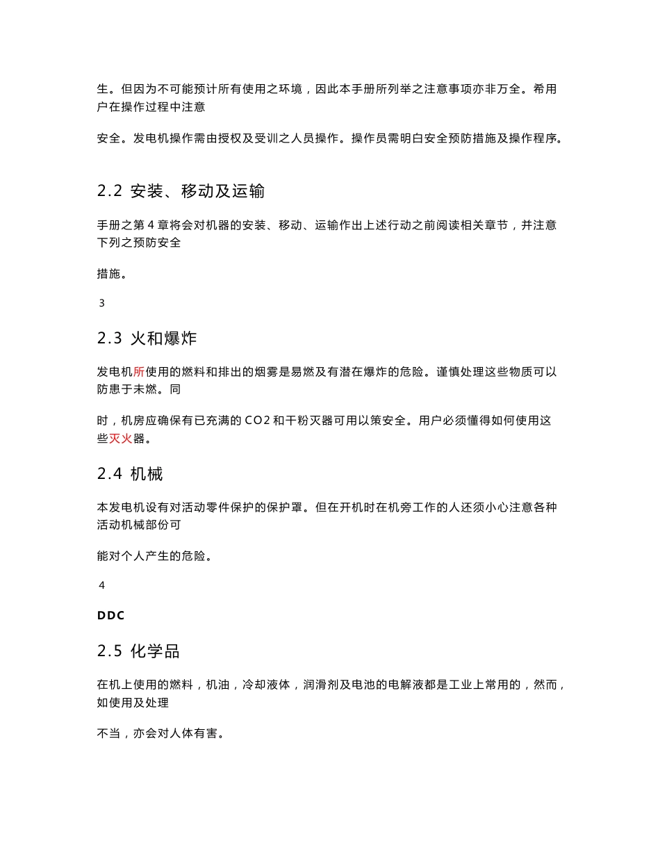 发电机使用与维修及保养手册_第2页