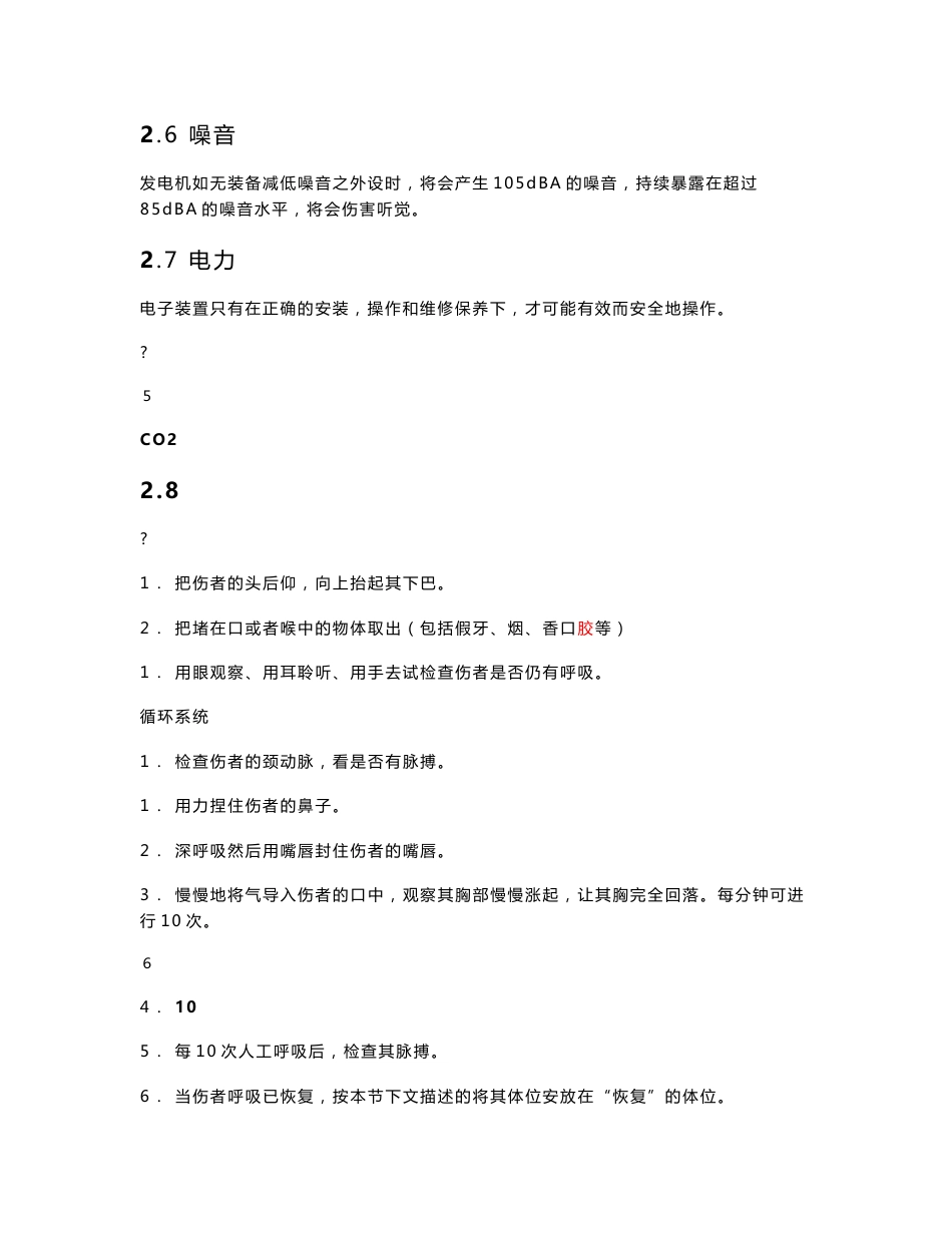 发电机使用与维修及保养手册_第3页