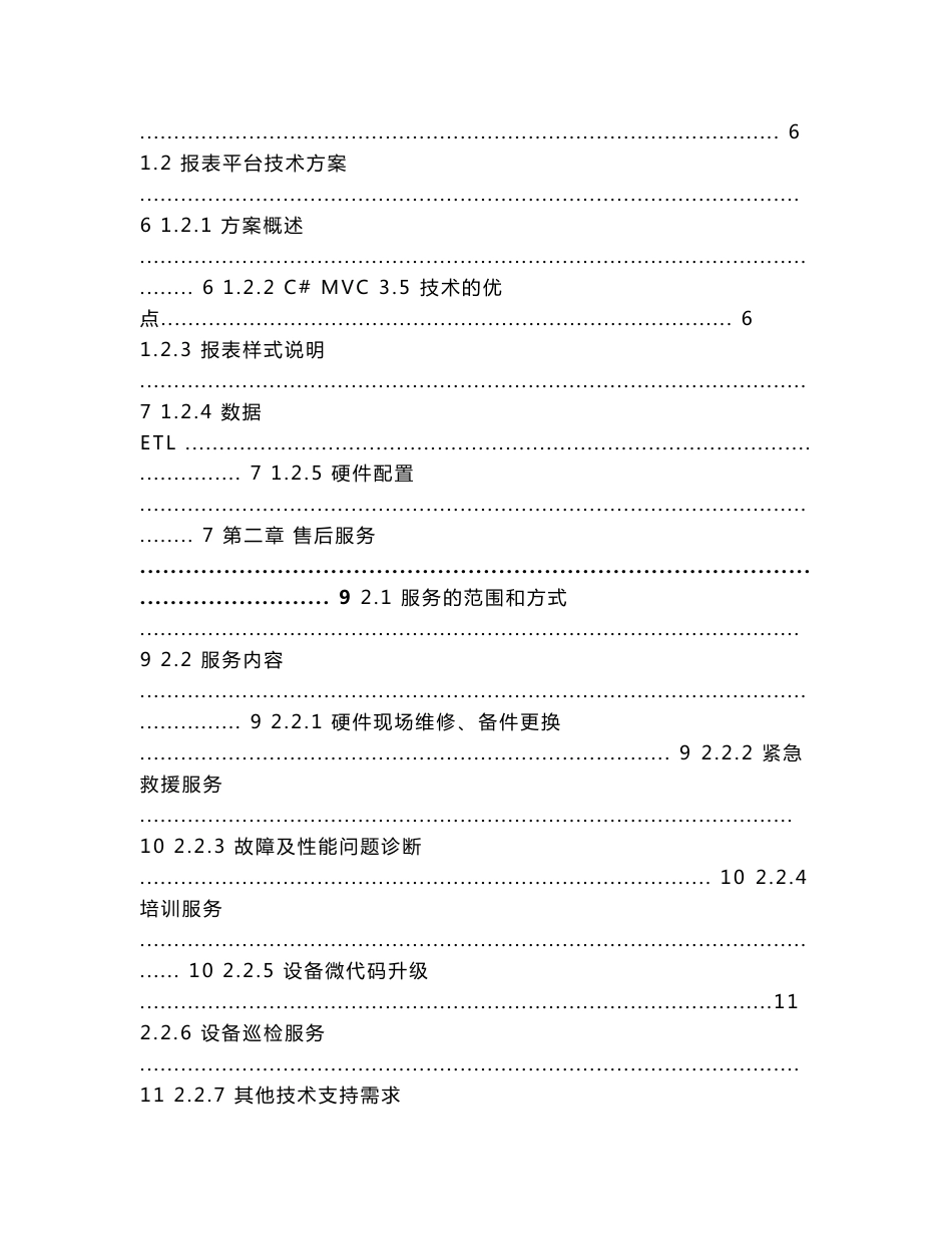 报表平台系统项目解决方案_第2页