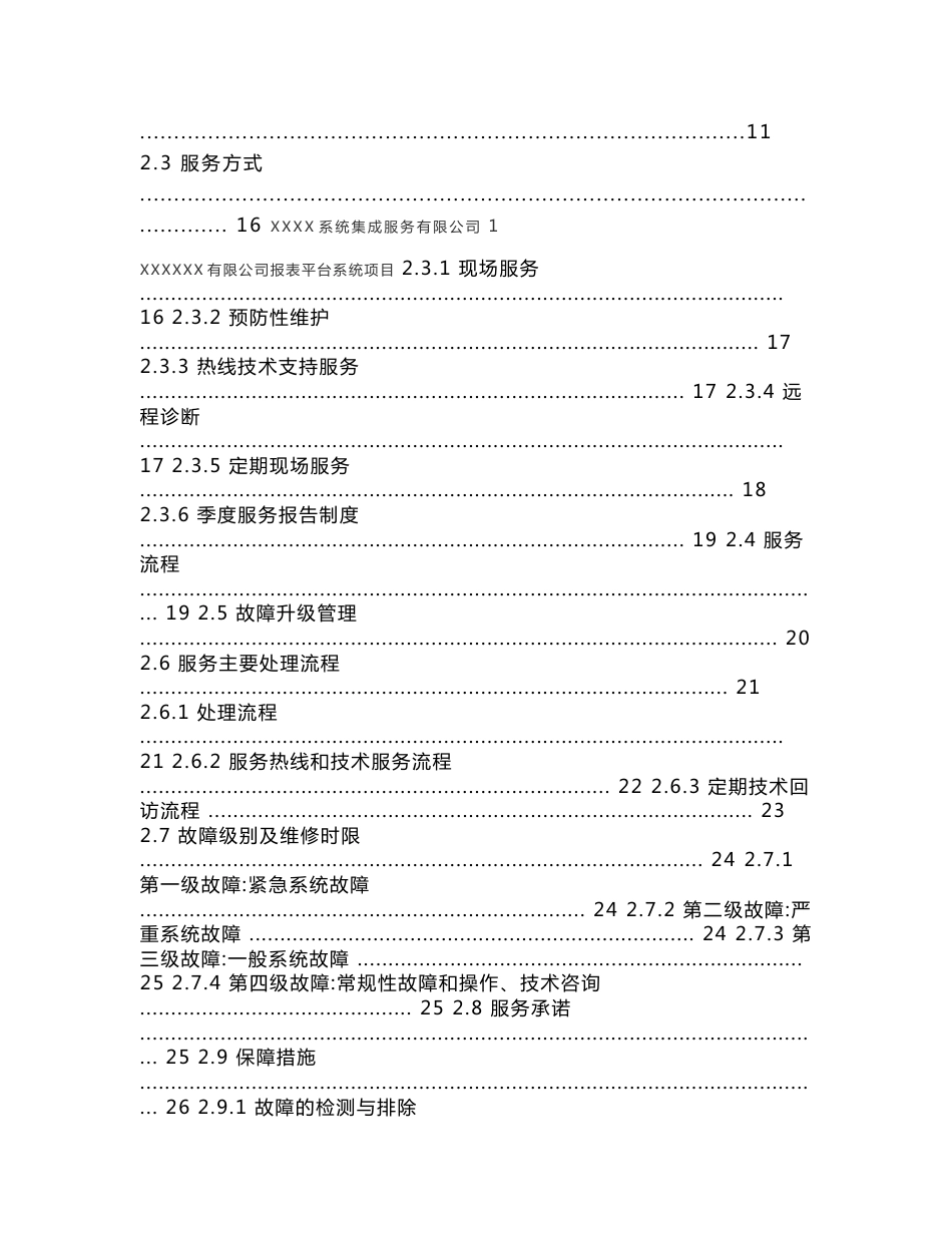 报表平台系统项目解决方案_第3页