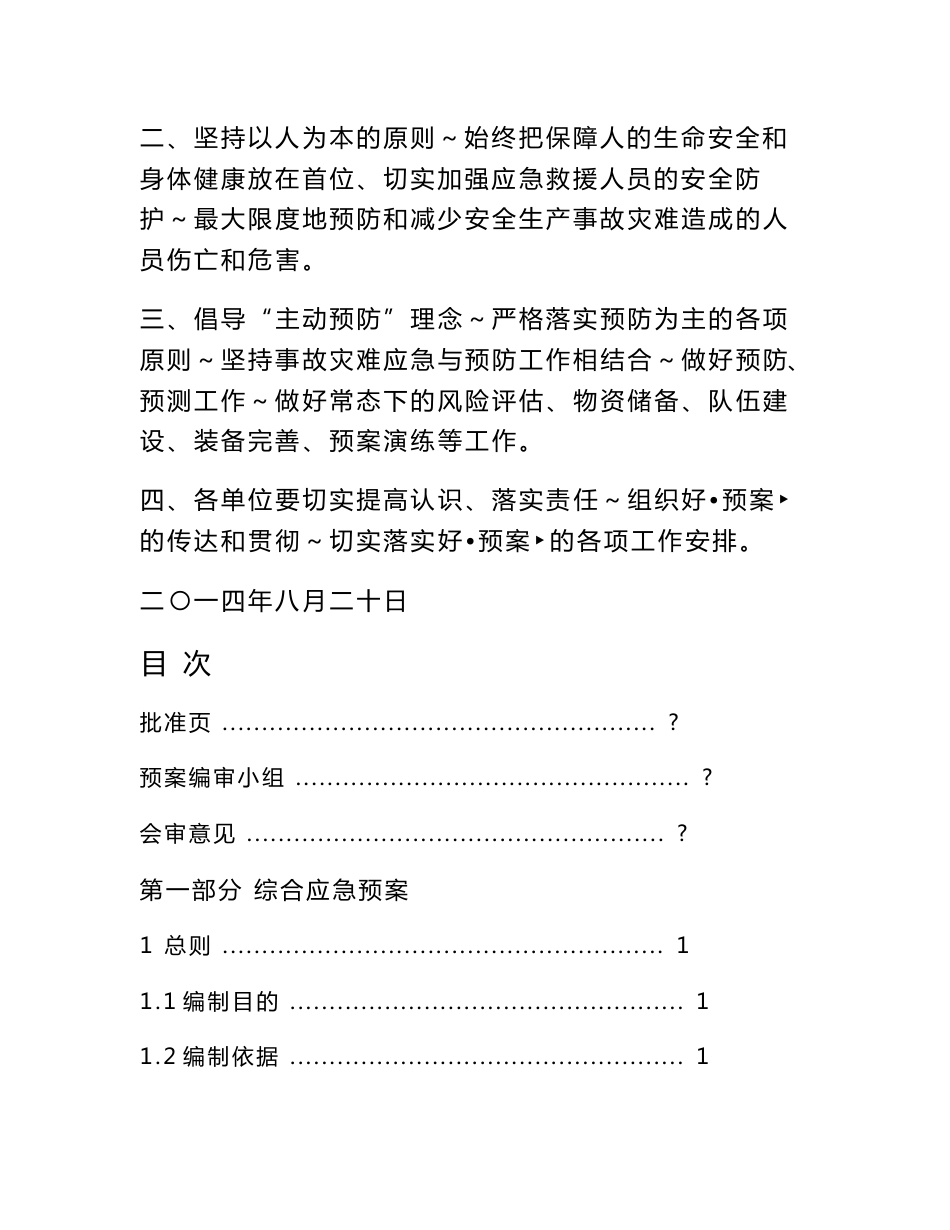 化工有限公司  生产安全事故应急预案_第3页
