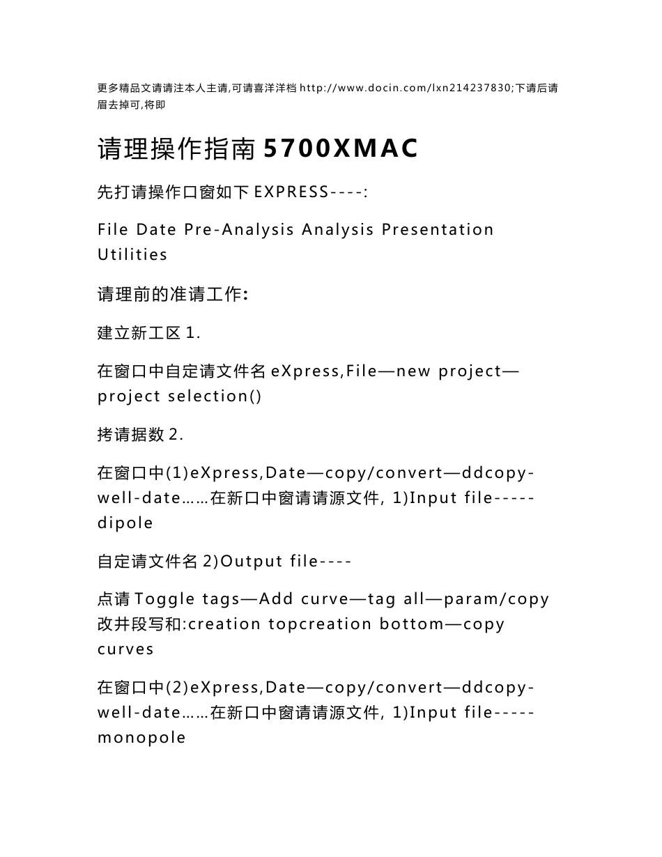 5700XMAC处理操作指南_第1页