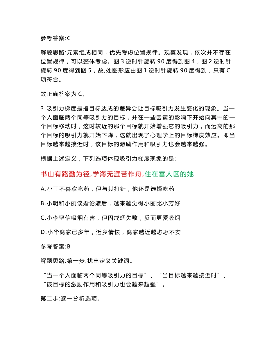 2023年03月上海市食品药品检验研究院公开招聘12人笔试参考题库含答案解析_第3页