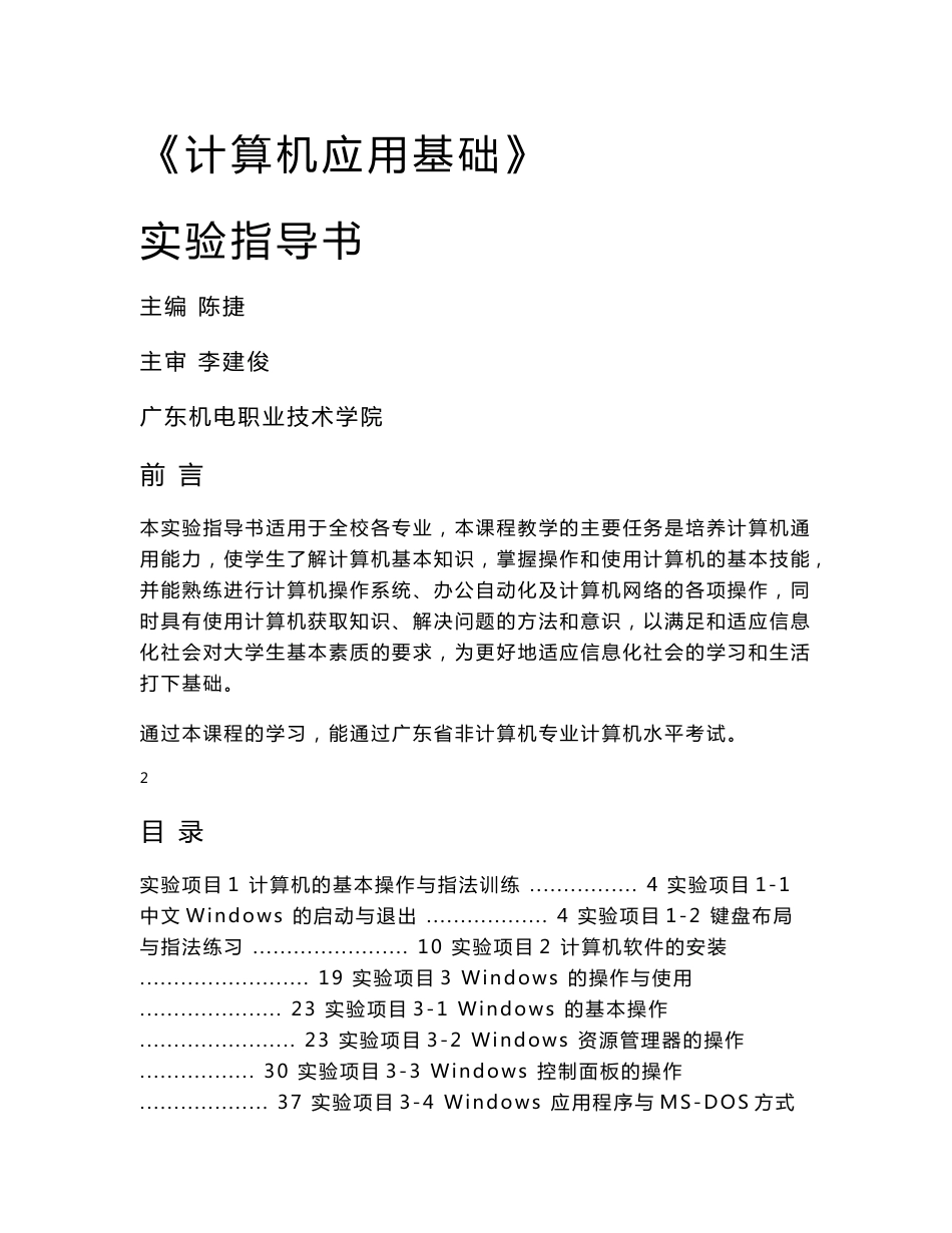 计算机应用基础实验指导书_第1页