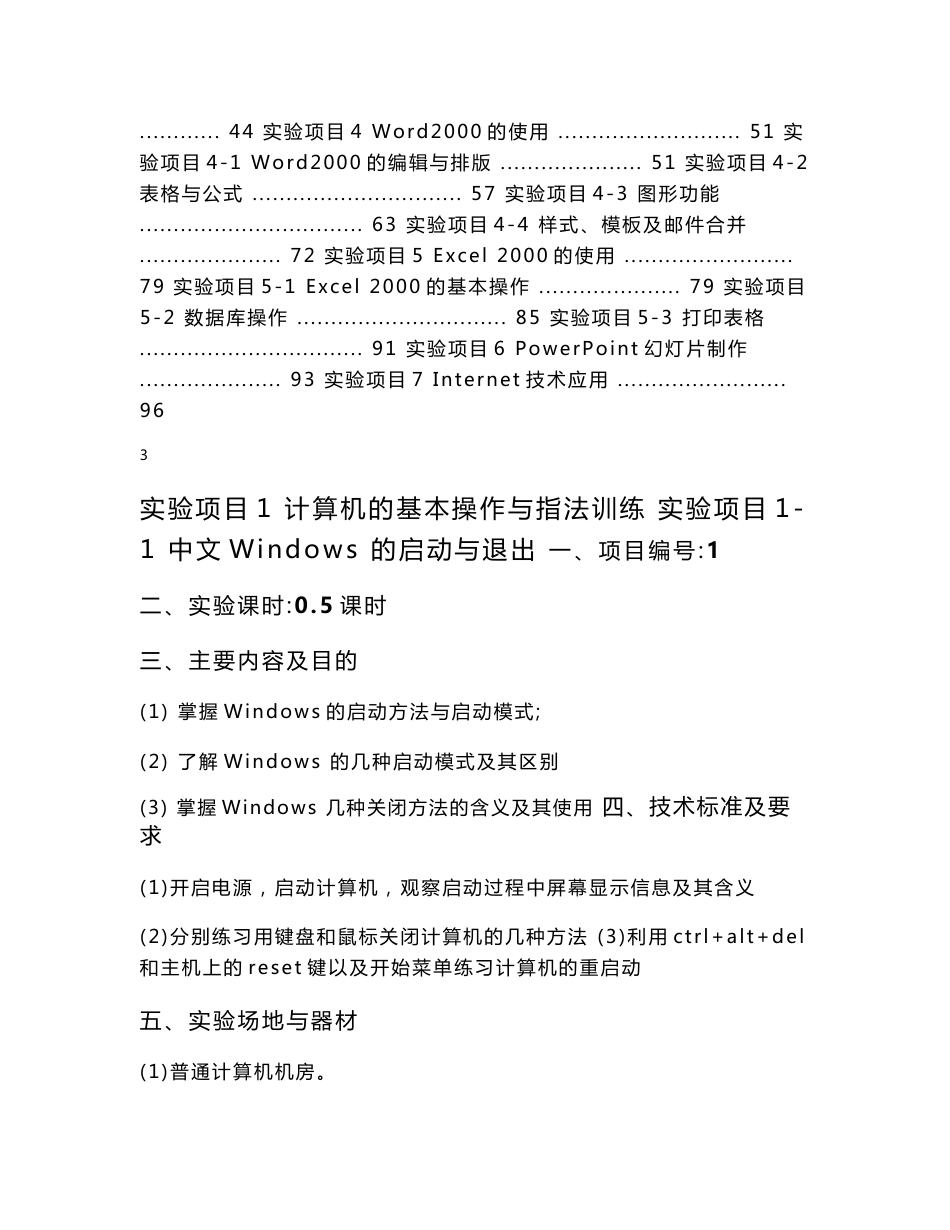 计算机应用基础实验指导书_第2页