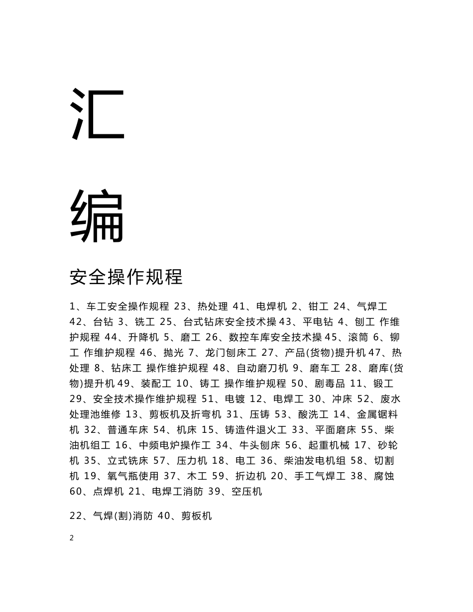 安全操作规程451397_第2页