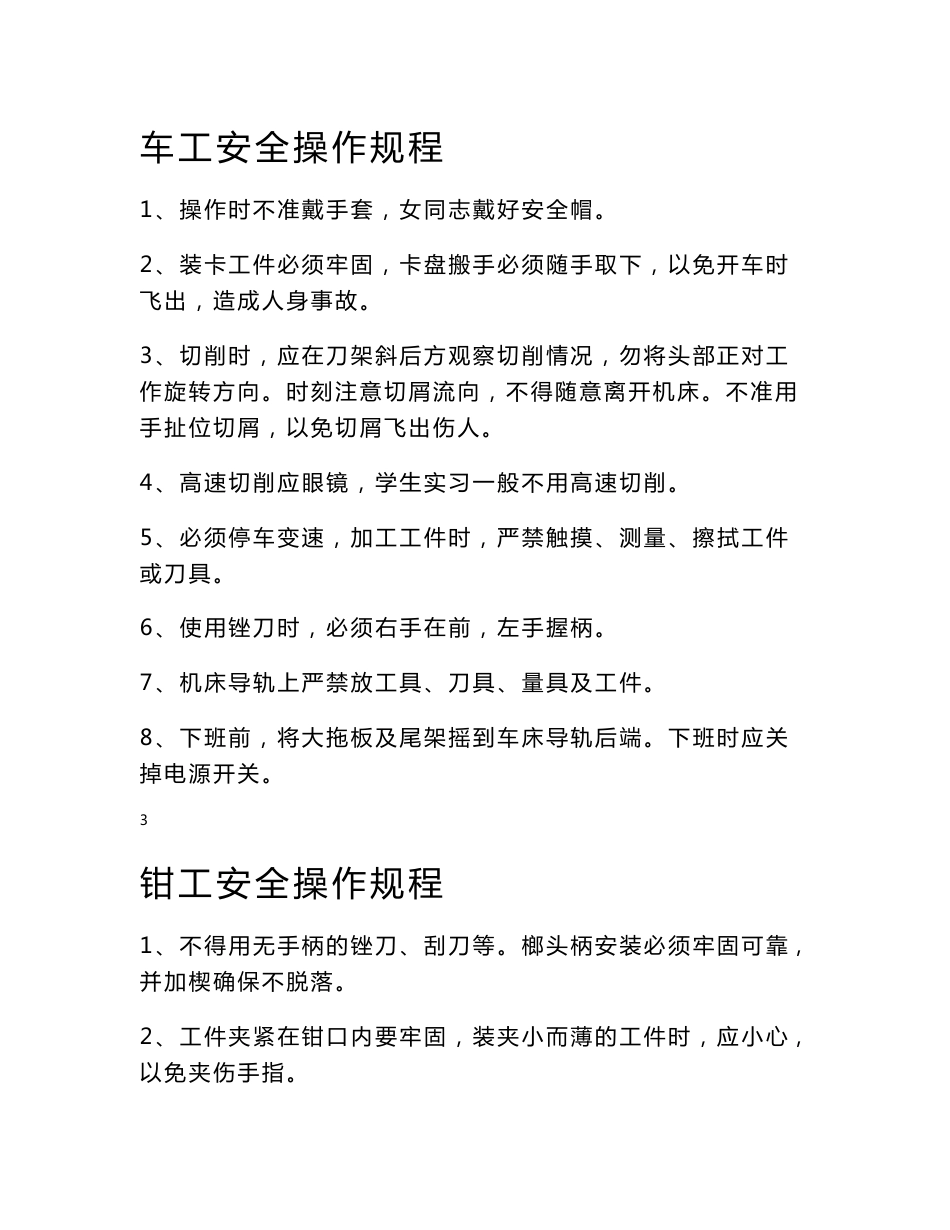 安全操作规程451397_第3页