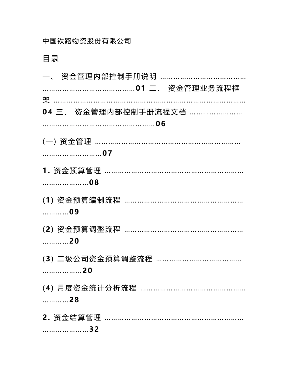 资金管理内部控制手册_第1页