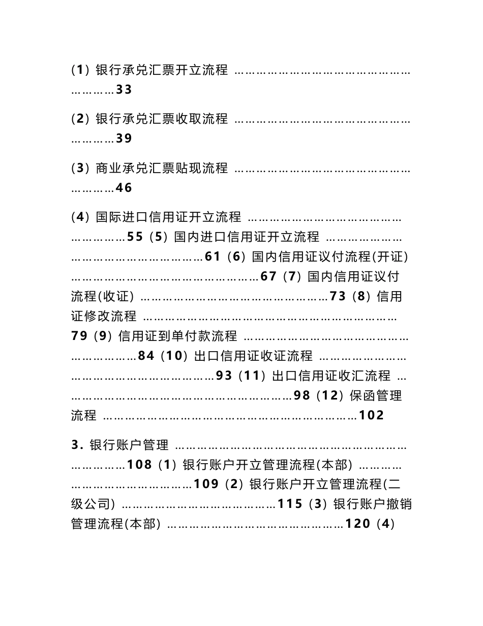 资金管理内部控制手册_第2页