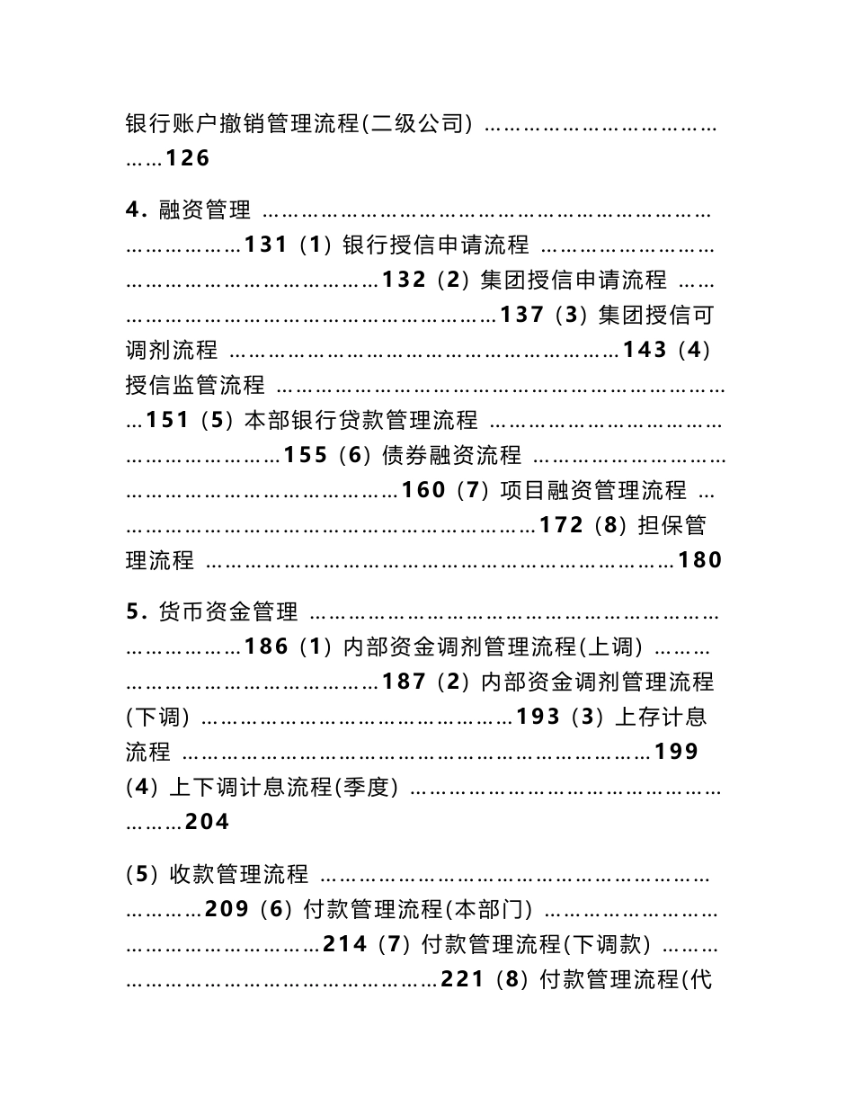 资金管理内部控制手册_第3页