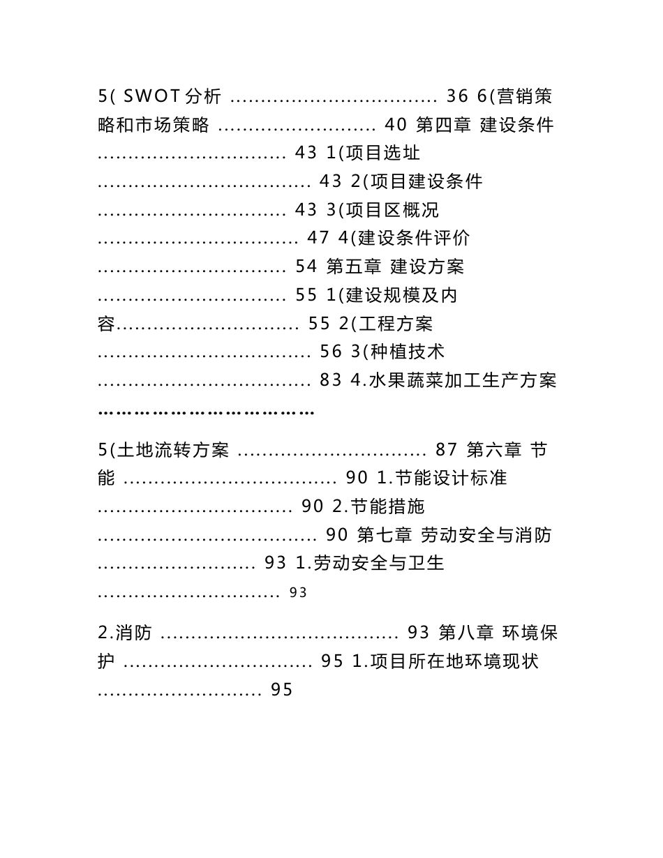 生态农业产业园项目可行性研究报告_第2页