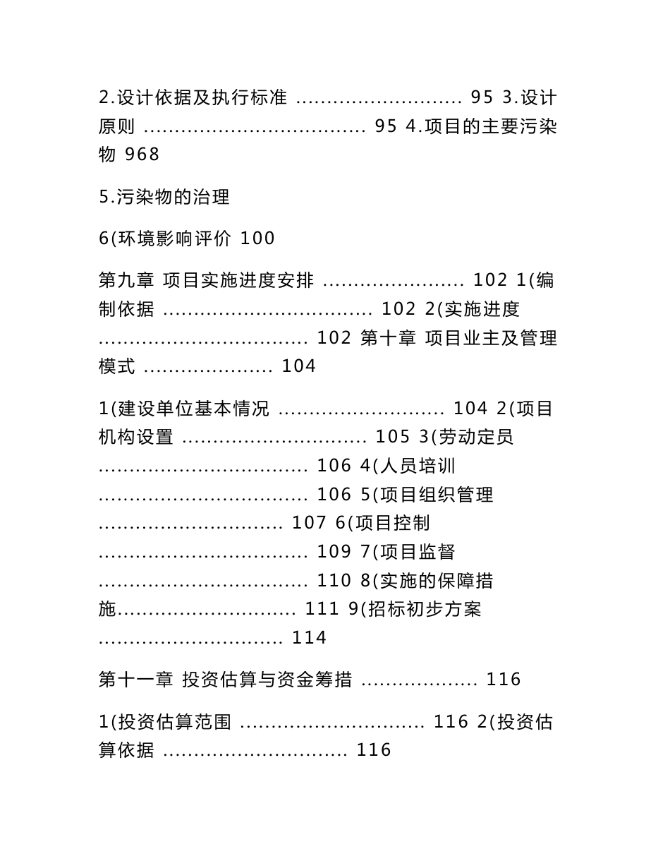 生态农业产业园项目可行性研究报告_第3页