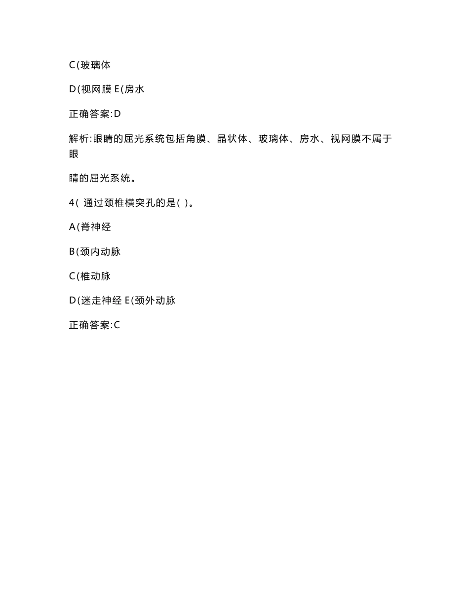 卫生事业单位招聘考试（药学专业知识）历年真题试卷汇编6(题后含答案及解析)_第2页