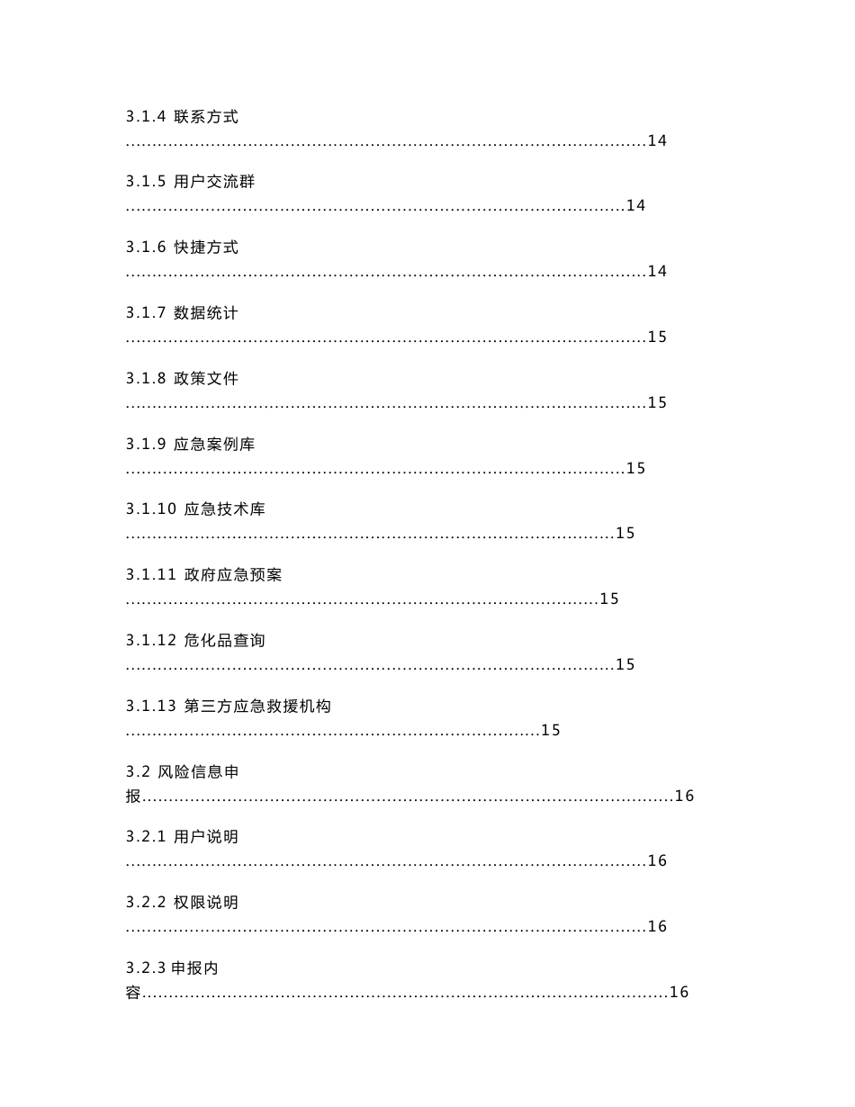 广东省环境风险源与应急资源信息数据库平台项目（企业端）-用户操作手册_第2页