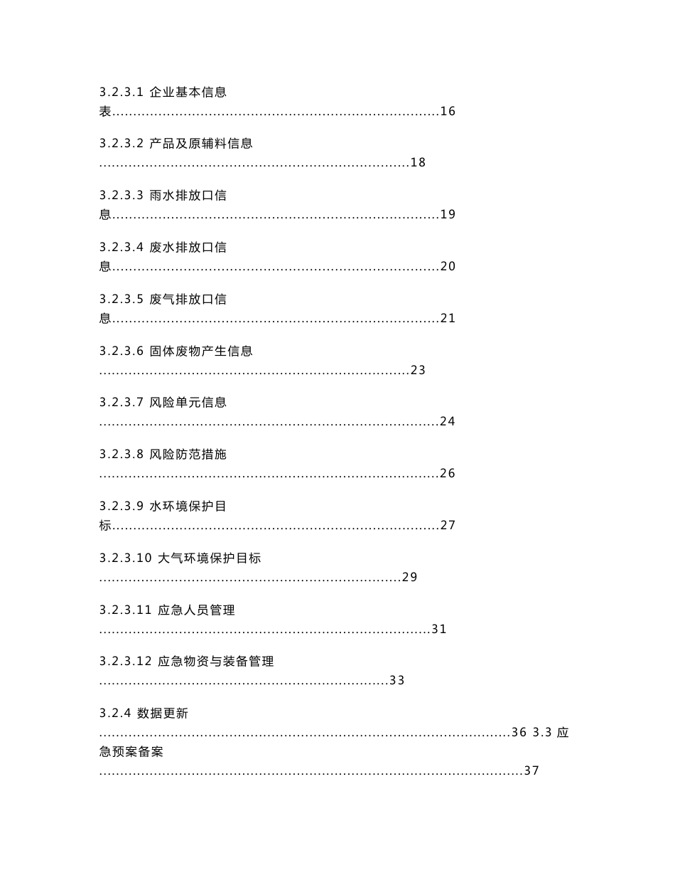 广东省环境风险源与应急资源信息数据库平台项目（企业端）-用户操作手册_第3页