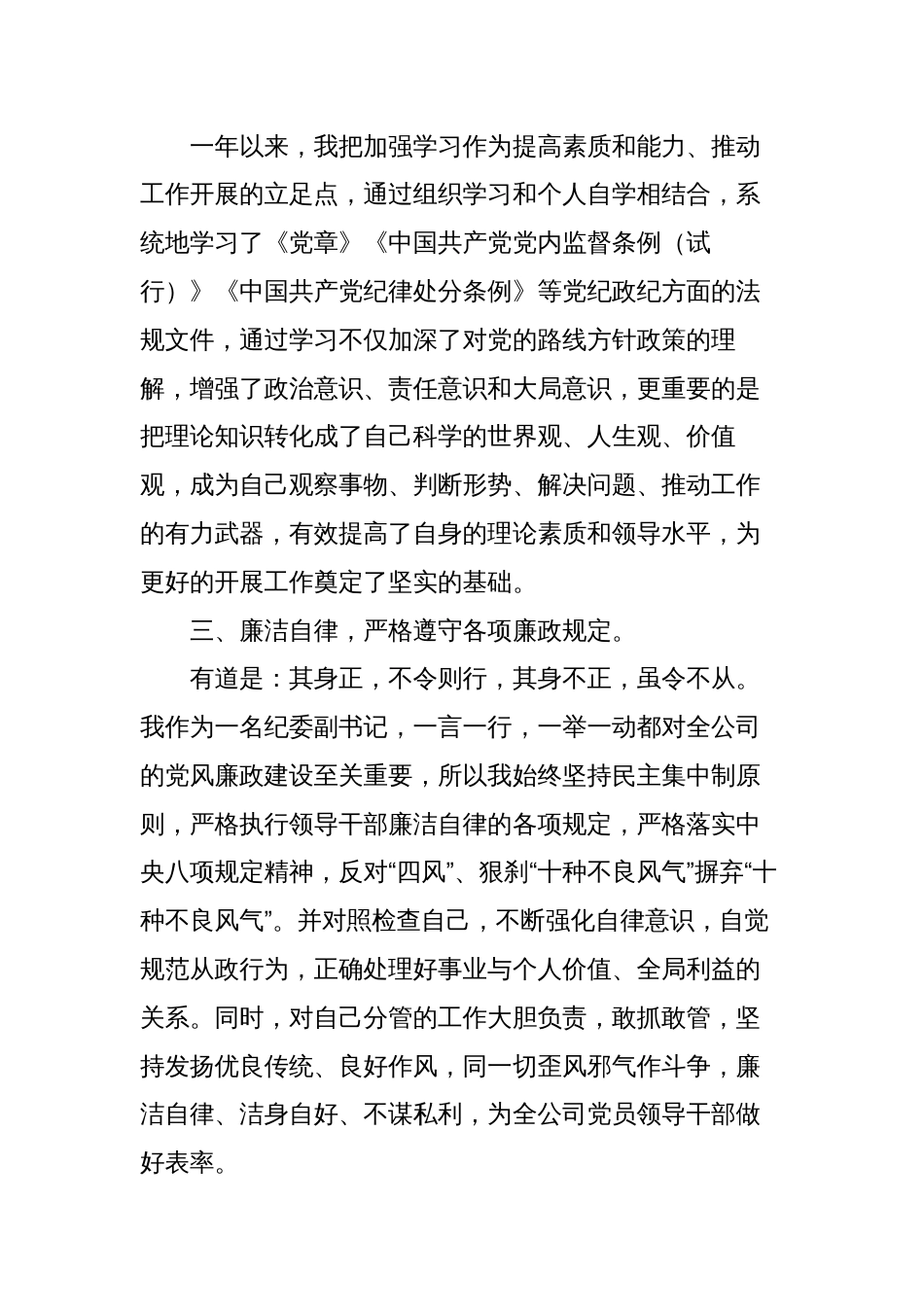 5篇2023-2024年度国企公司纪委书记述职述廉报告_第2页