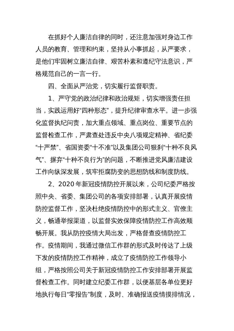 5篇2023-2024年度国企公司纪委书记述职述廉报告_第3页