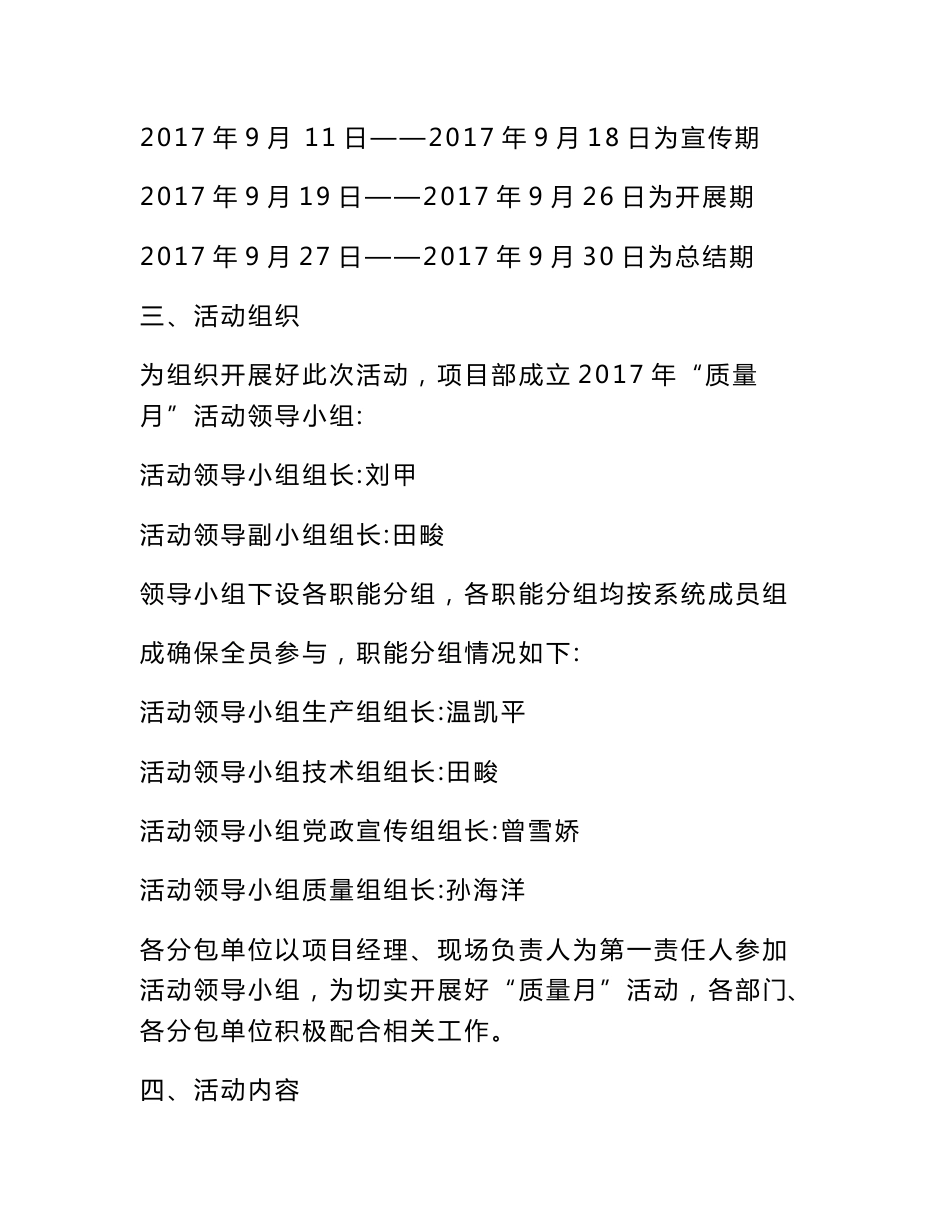 2017工程项目质量月策划书_第2页