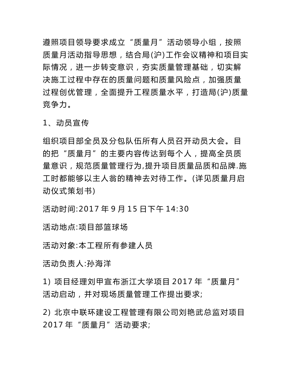 2017工程项目质量月策划书_第3页