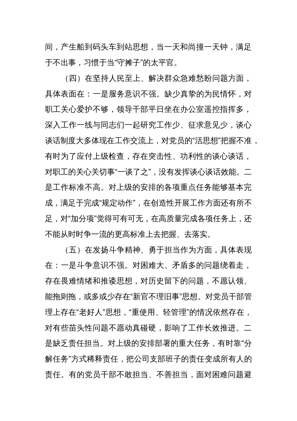 国企公司党支部2022-2023年度组织生活会班子对照检查材料_第3页