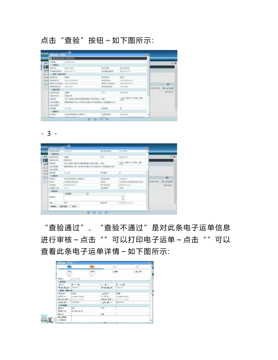 江苏省危险货物道路运输电子运单管理平台(危险化学品企_第3页