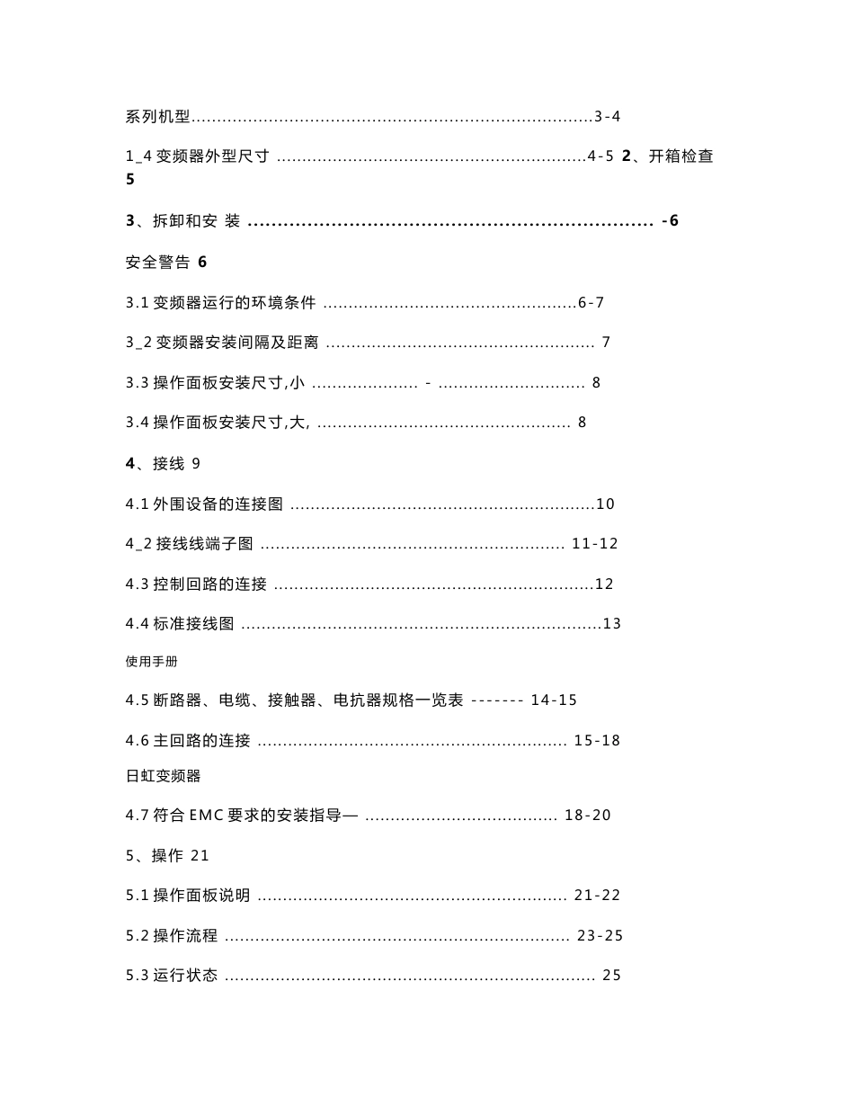 日虹CHRH-D系列变频器使用说明书_第2页